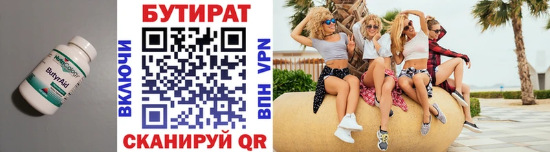 БУТИРАТ 99%  Голицыно 