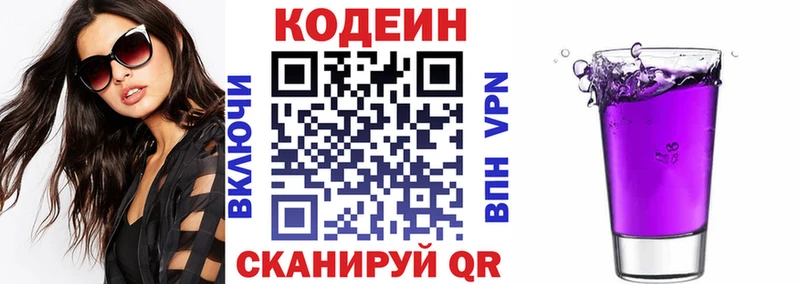 наркота  Голицыно  Кодеиновый сироп Lean Purple Drank 